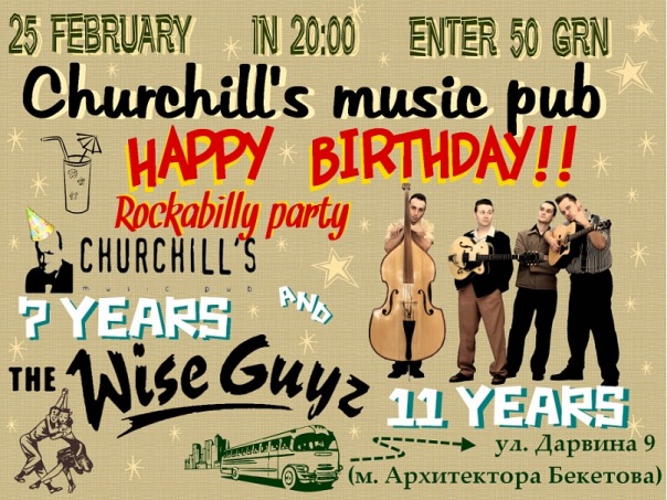 25 февраля - Churchill's Music Pub + WiseGuyz Birthday!!  X_34324b2a